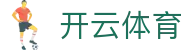 开云·体育(APP下载)官网_KAIYUN SPORT